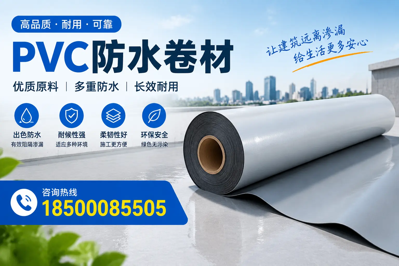 PVC防水卷材与其他防水材料的对比，北屯用户的决策参考