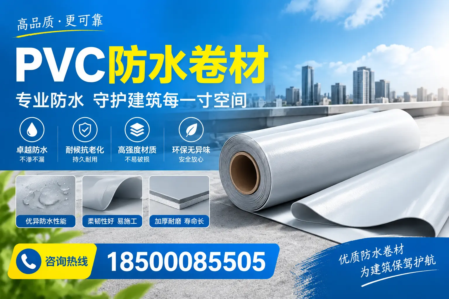 PVC防水卷材的施工流程详解，适合北屯装修工人